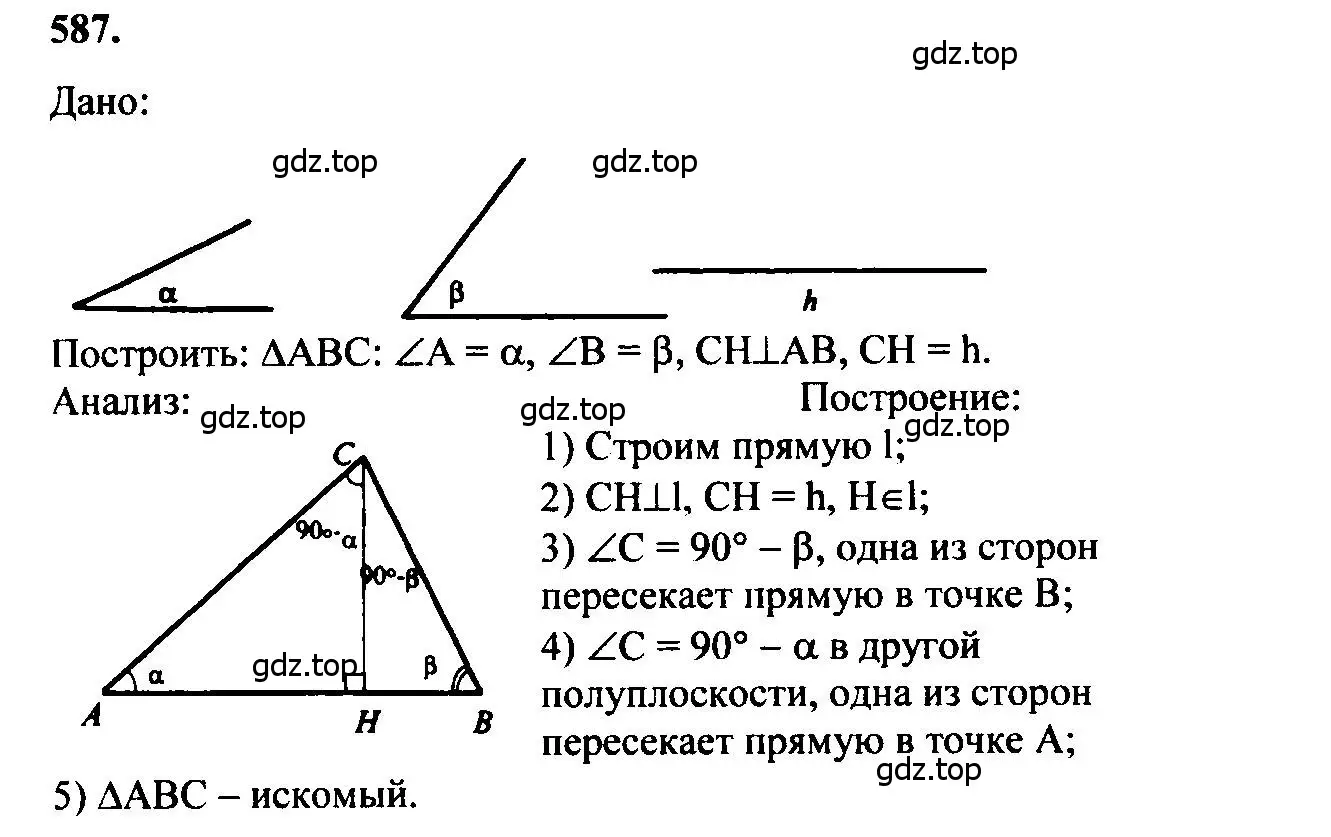 Решение 5. номер 587 (страница 154) гдз по геометрии 7-9 класс Атанасян, Бутузов, учебник