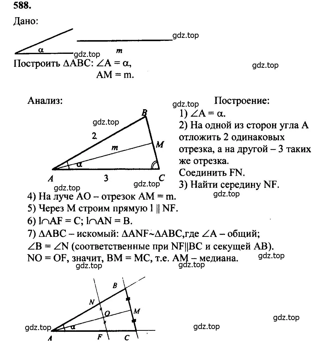 Решение 5. номер 588 (страница 154) гдз по геометрии 7-9 класс Атанасян, Бутузов, учебник