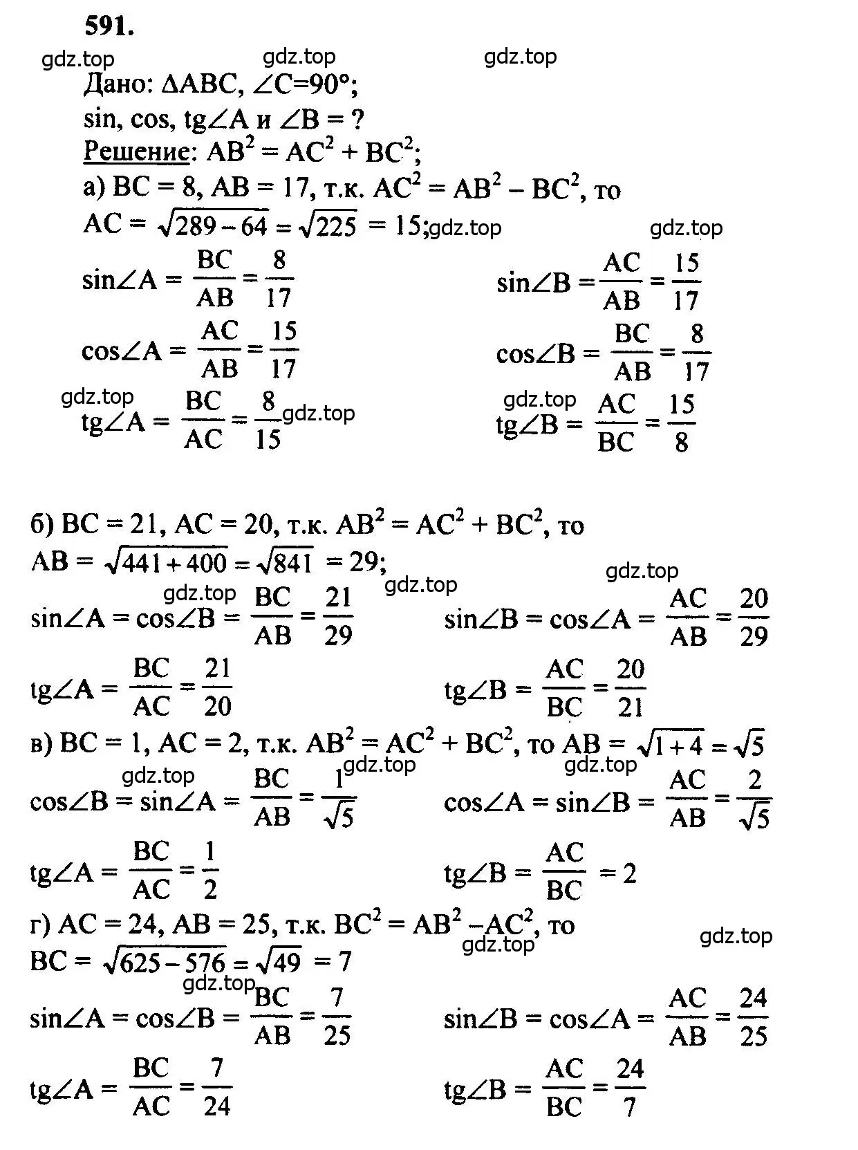 Решение 5. номер 591 (страница 157) гдз по геометрии 7-9 класс Атанасян, Бутузов, учебник