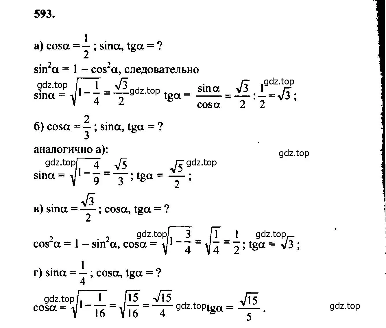 Решение 5. номер 593 (страница 157) гдз по геометрии 7-9 класс Атанасян, Бутузов, учебник
