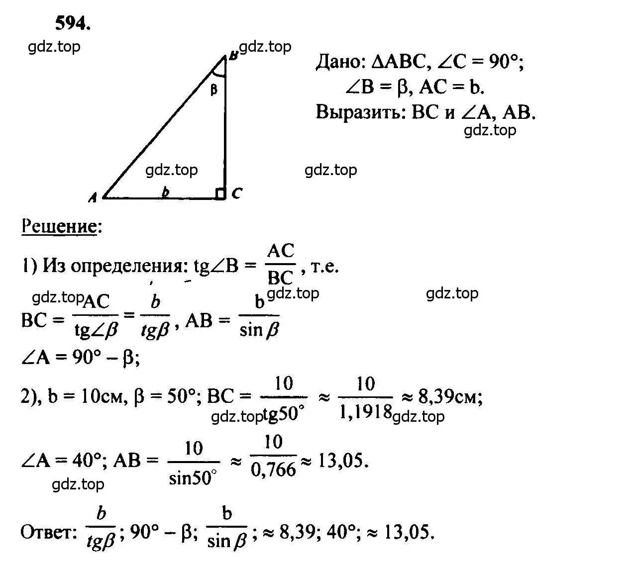 Решение 5. номер 594 (страница 158) гдз по геометрии 7-9 класс Атанасян, Бутузов, учебник