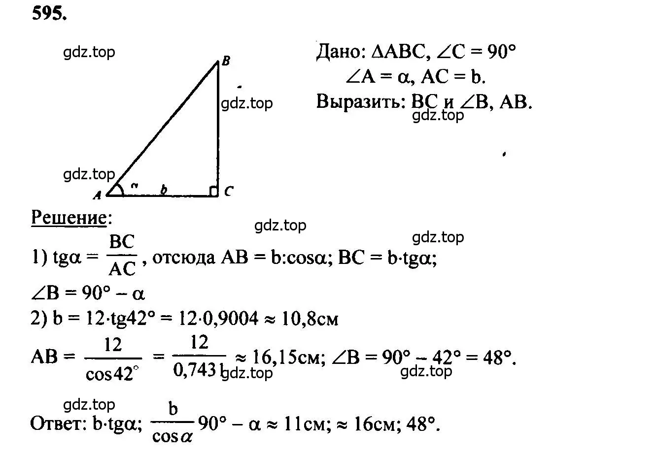 Решение 5. номер 595 (страница 158) гдз по геометрии 7-9 класс Атанасян, Бутузов, учебник