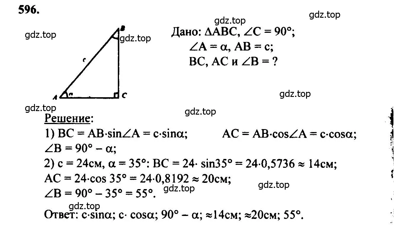 Решение 5. номер 596 (страница 158) гдз по геометрии 7-9 класс Атанасян, Бутузов, учебник