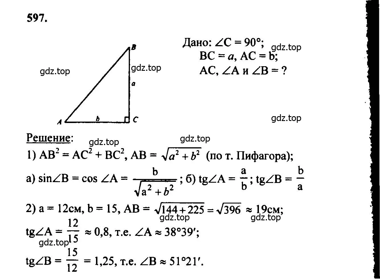 Решение 5. номер 597 (страница 158) гдз по геометрии 7-9 класс Атанасян, Бутузов, учебник
