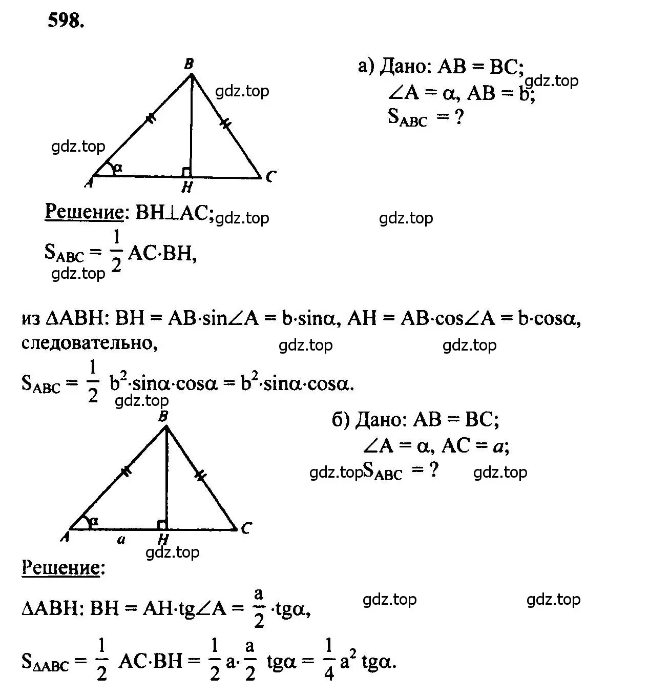 Решение 5. номер 598 (страница 158) гдз по геометрии 7-9 класс Атанасян, Бутузов, учебник