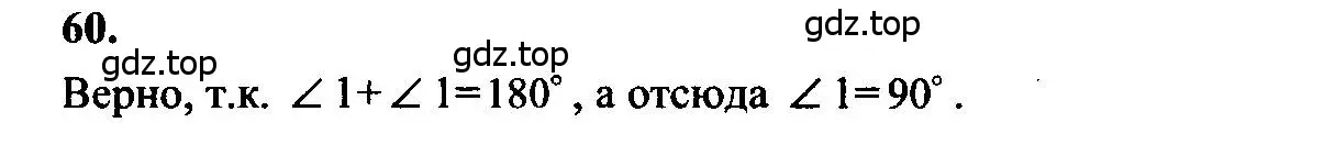 Решение 5. номер 60 (страница 24) гдз по геометрии 7-9 класс Атанасян, Бутузов, учебник