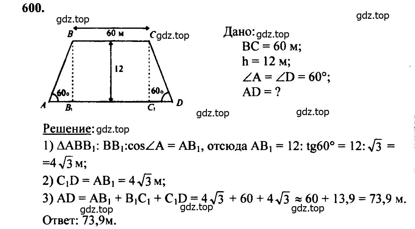 Решение 5. номер 600 (страница 158) гдз по геометрии 7-9 класс Атанасян, Бутузов, учебник
