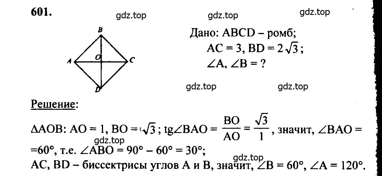 Решение 5. номер 601 (страница 158) гдз по геометрии 7-9 класс Атанасян, Бутузов, учебник