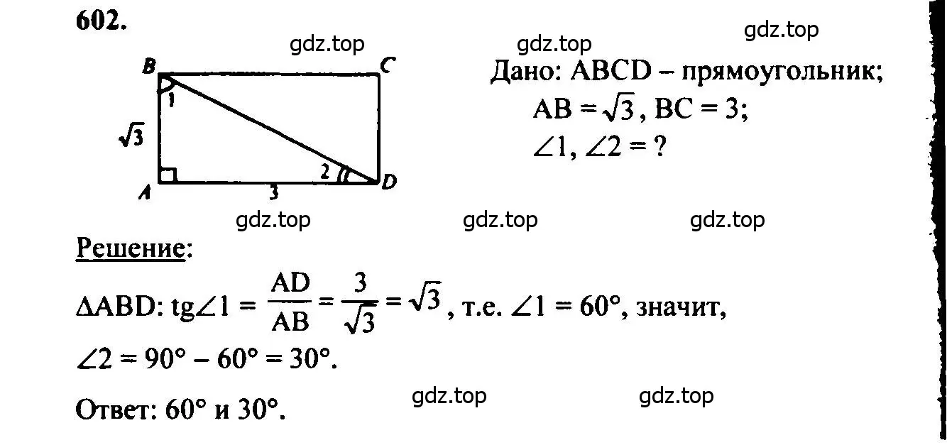 Решение 5. номер 602 (страница 158) гдз по геометрии 7-9 класс Атанасян, Бутузов, учебник