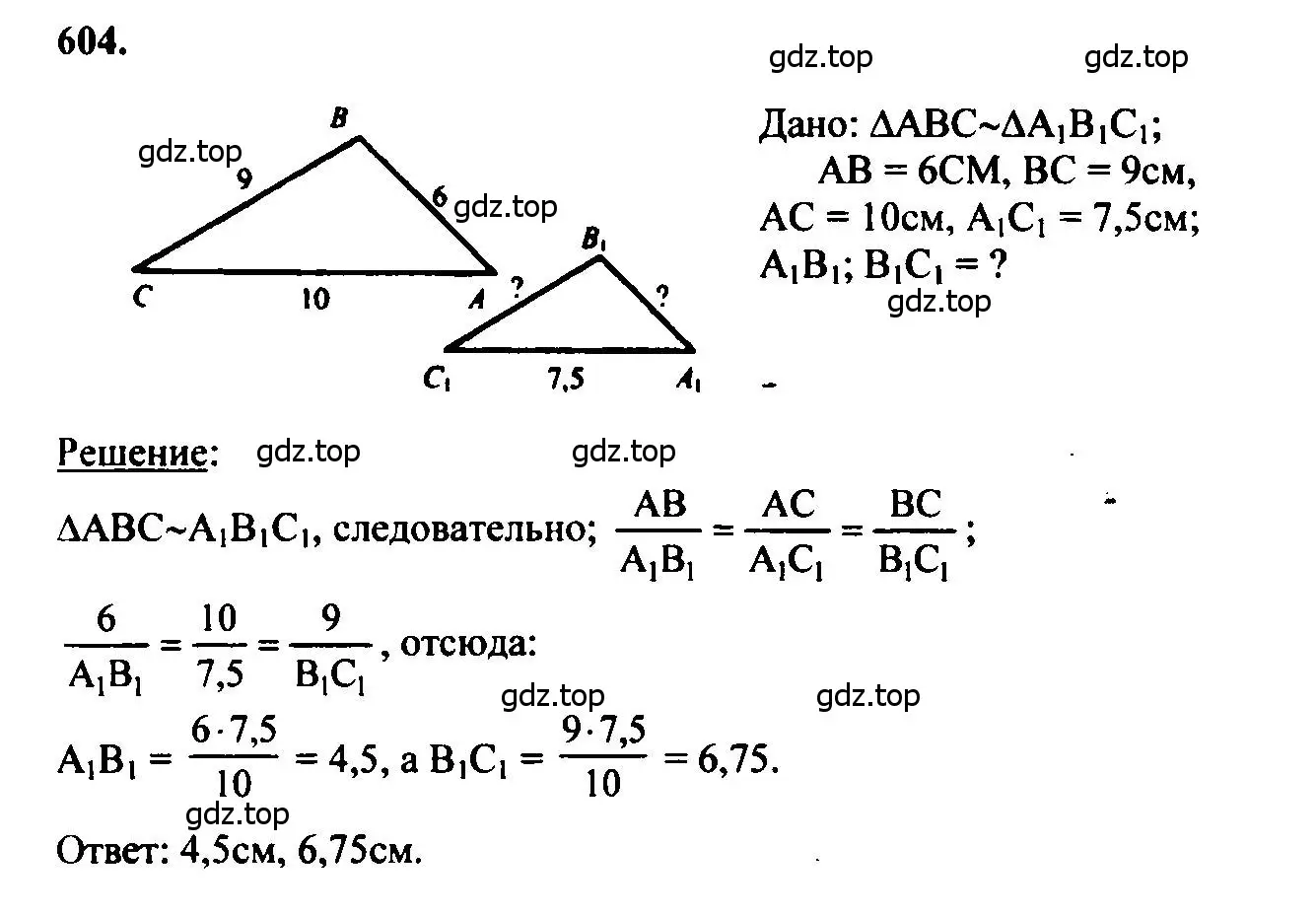 Решение 5. номер 604 (страница 159) гдз по геометрии 7-9 класс Атанасян, Бутузов, учебник
