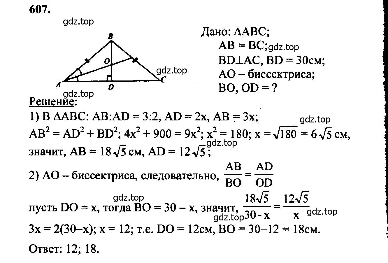 Решение 5. номер 607 (страница 159) гдз по геометрии 7-9 класс Атанасян, Бутузов, учебник