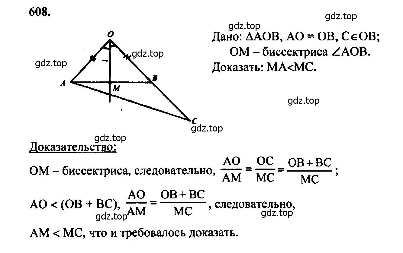 Решение 5. номер 608 (страница 160) гдз по геометрии 7-9 класс Атанасян, Бутузов, учебник