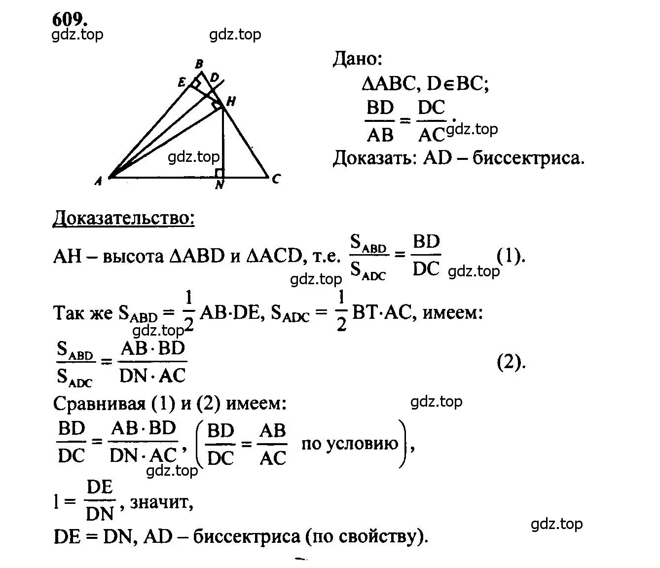Решение 5. номер 609 (страница 160) гдз по геометрии 7-9 класс Атанасян, Бутузов, учебник