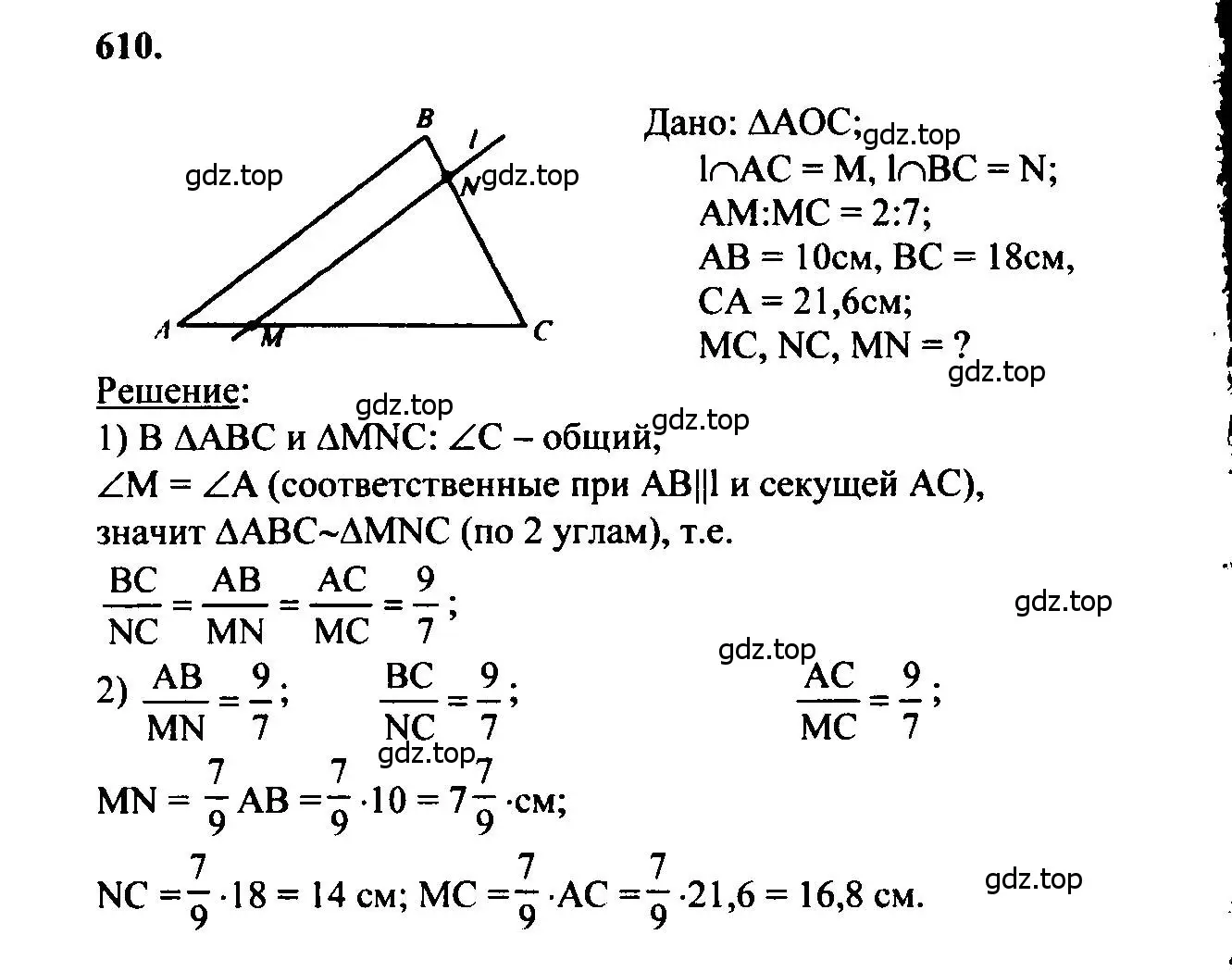 Решение 5. номер 610 (страница 160) гдз по геометрии 7-9 класс Атанасян, Бутузов, учебник