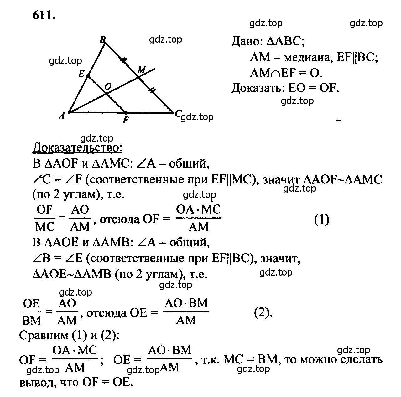 Решение 5. номер 611 (страница 160) гдз по геометрии 7-9 класс Атанасян, Бутузов, учебник