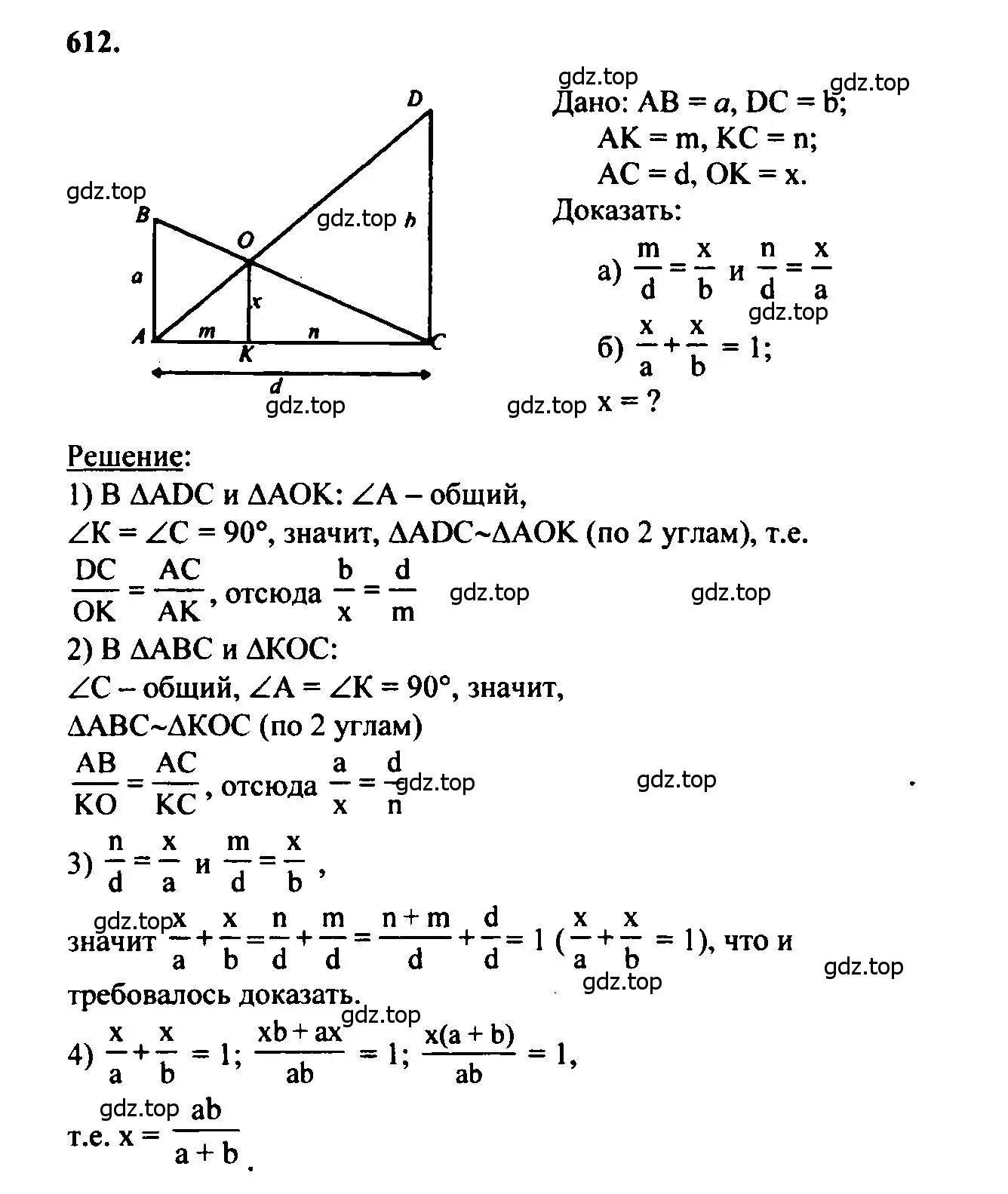 Решение 5. номер 612 (страница 160) гдз по геометрии 7-9 класс Атанасян, Бутузов, учебник