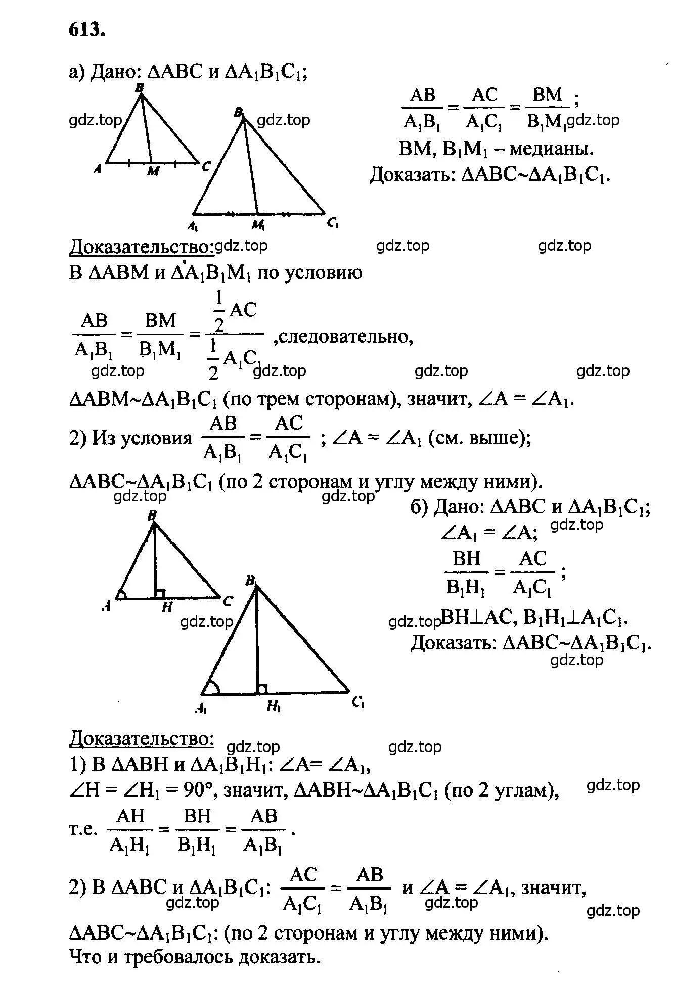 Решение 5. номер 613 (страница 160) гдз по геометрии 7-9 класс Атанасян, Бутузов, учебник