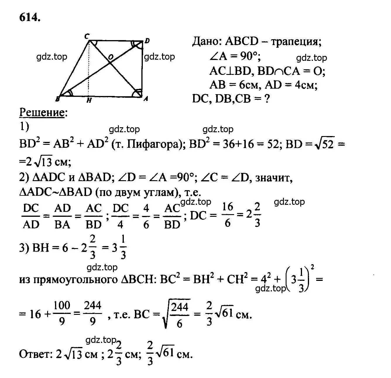 Решение 5. номер 614 (страница 160) гдз по геометрии 7-9 класс Атанасян, Бутузов, учебник