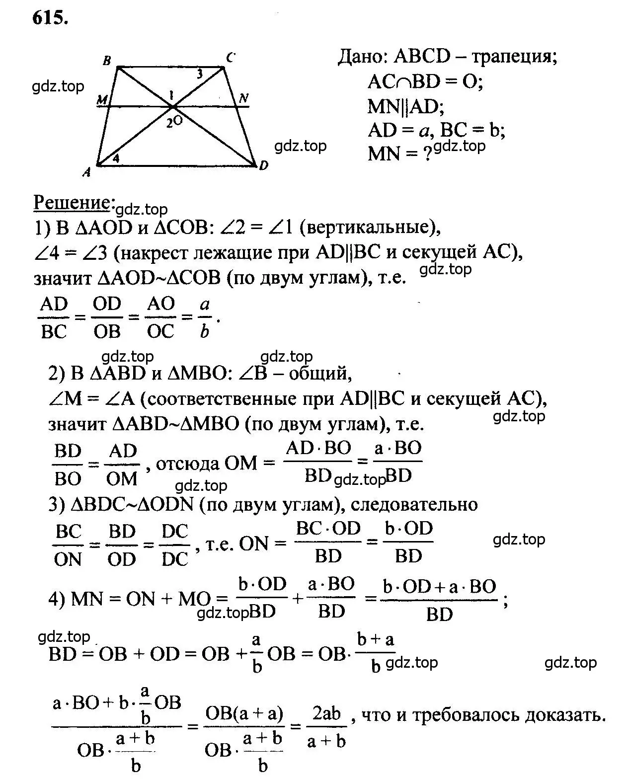 Решение 5. номер 615 (страница 160) гдз по геометрии 7-9 класс Атанасян, Бутузов, учебник