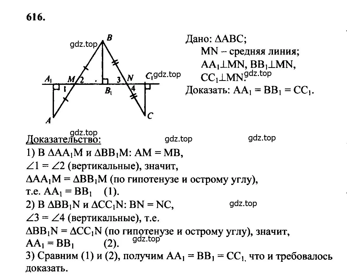 Решение 5. номер 616 (страница 160) гдз по геометрии 7-9 класс Атанасян, Бутузов, учебник