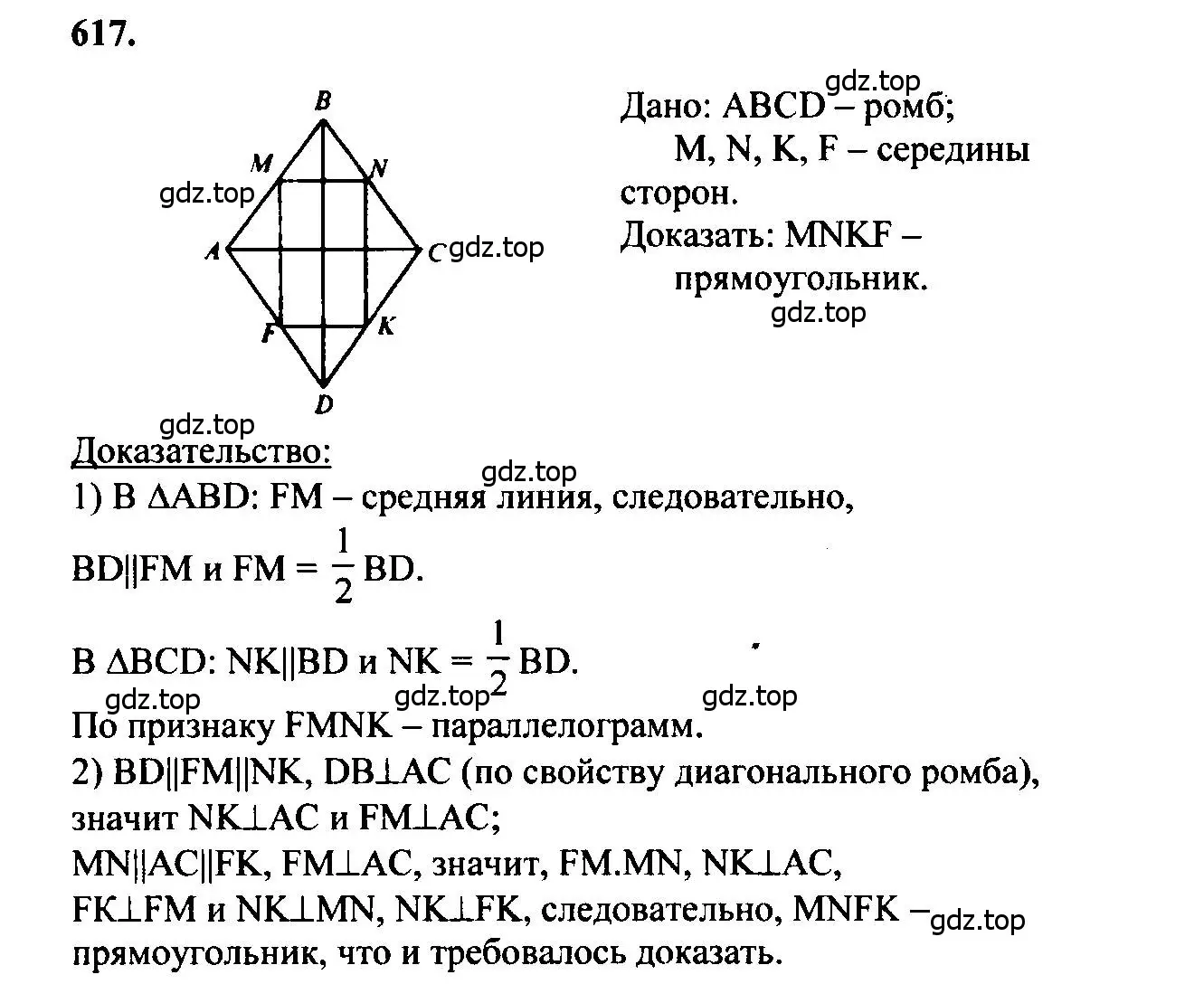 Решение 5. номер 617 (страница 160) гдз по геометрии 7-9 класс Атанасян, Бутузов, учебник