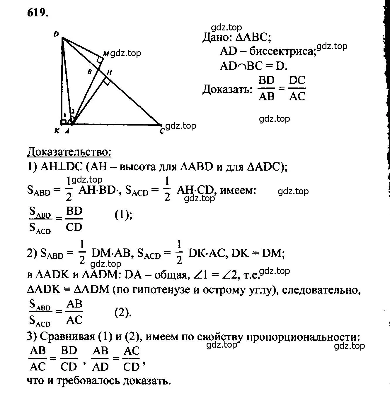 Решение 5. номер 619 (страница 161) гдз по геометрии 7-9 класс Атанасян, Бутузов, учебник