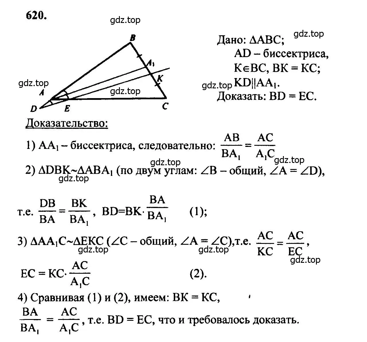 Решение 5. номер 620 (страница 161) гдз по геометрии 7-9 класс Атанасян, Бутузов, учебник