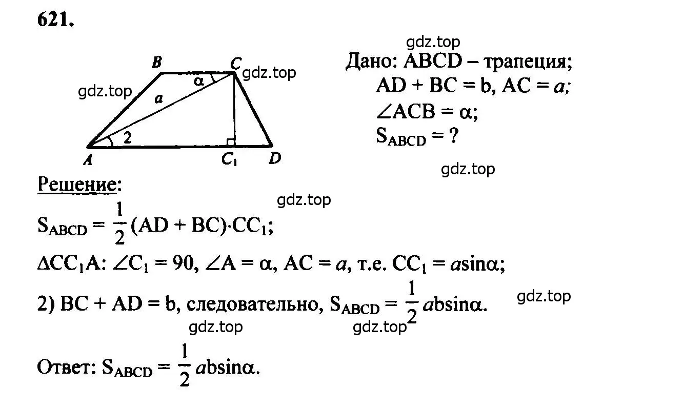 Решение 5. номер 621 (страница 161) гдз по геометрии 7-9 класс Атанасян, Бутузов, учебник