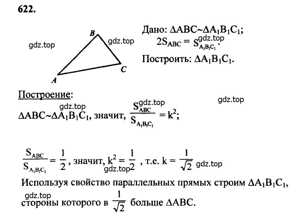 Решение 5. номер 622 (страница 161) гдз по геометрии 7-9 класс Атанасян, Бутузов, учебник