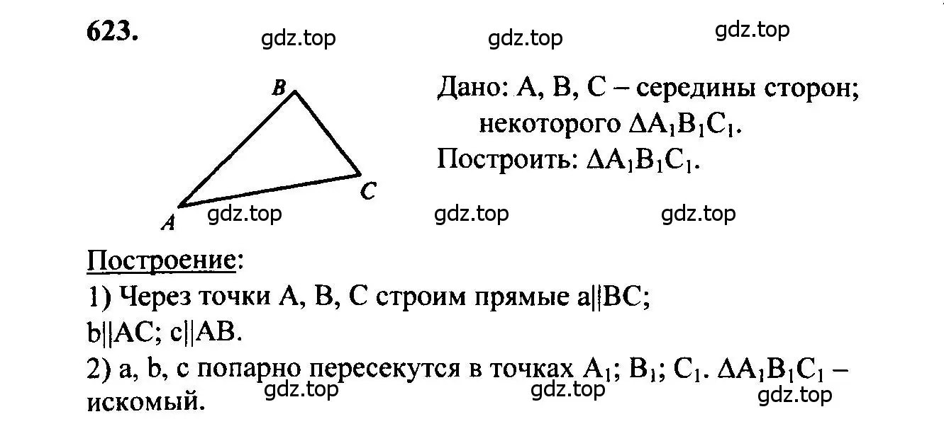 Решение 5. номер 623 (страница 161) гдз по геометрии 7-9 класс Атанасян, Бутузов, учебник