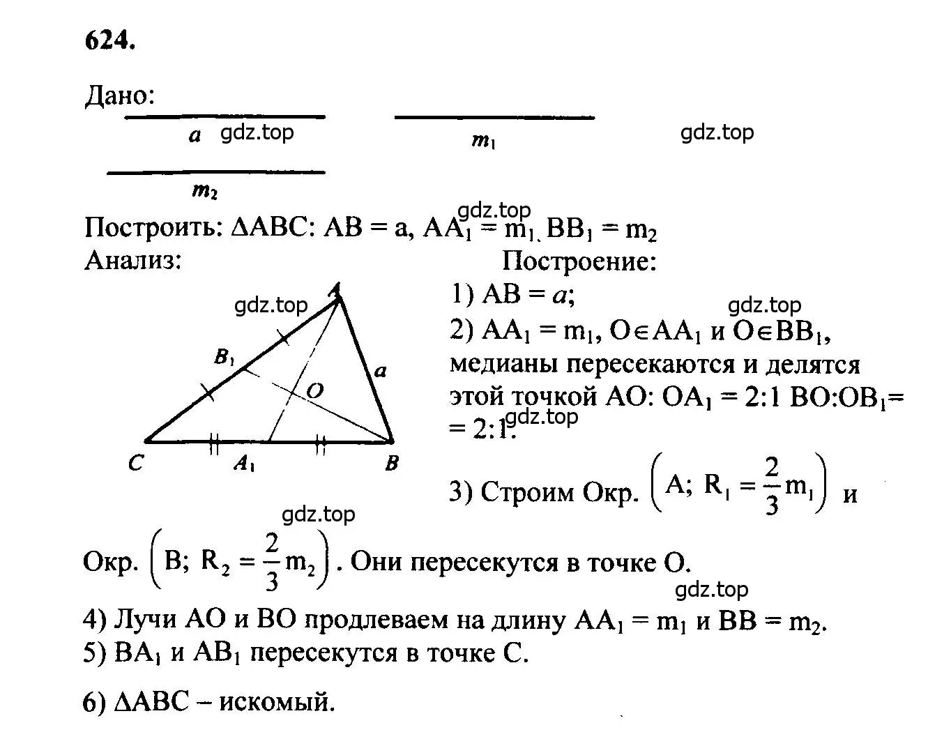 Решение 5. номер 624 (страница 161) гдз по геометрии 7-9 класс Атанасян, Бутузов, учебник