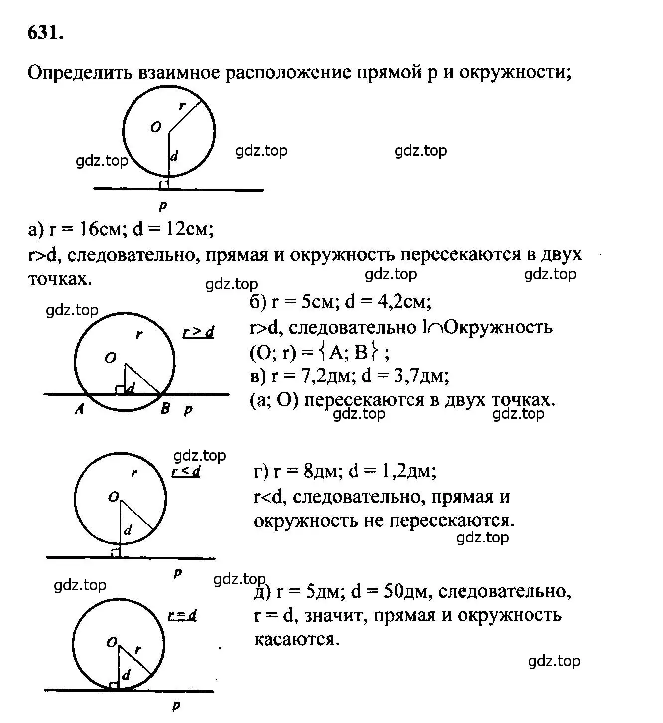 Решение 5. номер 631 (страница 166) гдз по геометрии 7-9 класс Атанасян, Бутузов, учебник