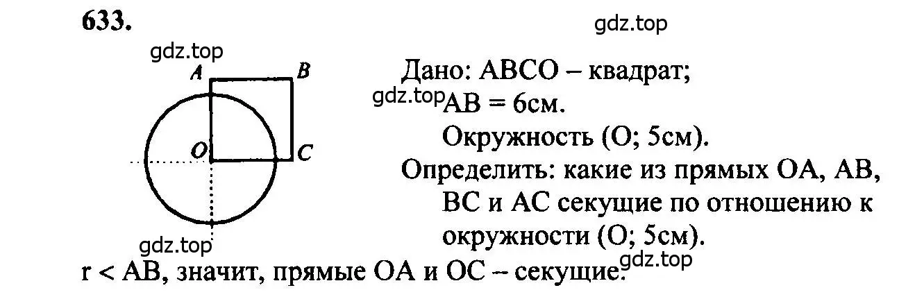 Решение 5. номер 633 (страница 166) гдз по геометрии 7-9 класс Атанасян, Бутузов, учебник