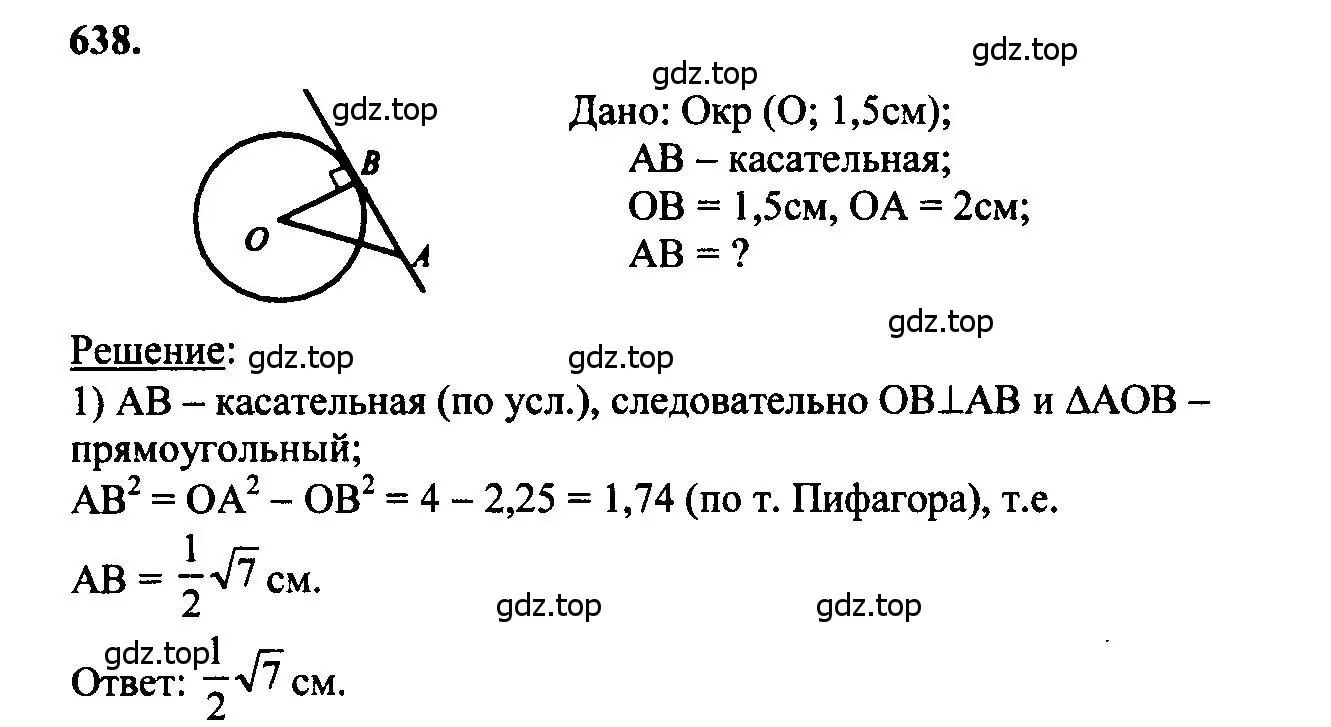 Решение 5. номер 638 (страница 166) гдз по геометрии 7-9 класс Атанасян, Бутузов, учебник