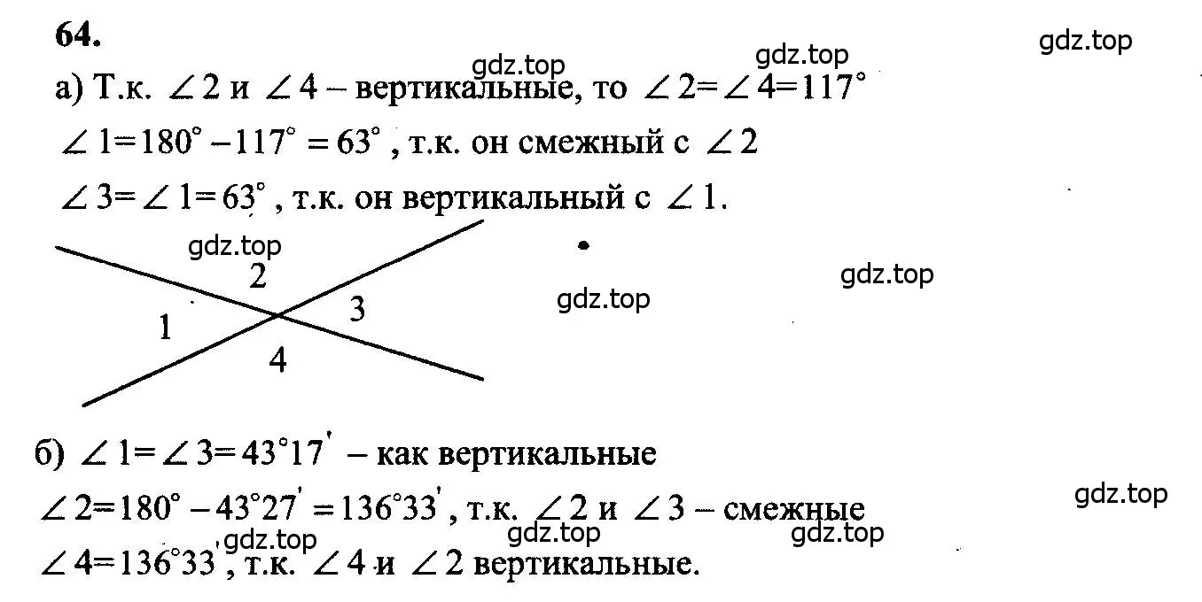 Решение 5. номер 64 (страница 24) гдз по геометрии 7-9 класс Атанасян, Бутузов, учебник