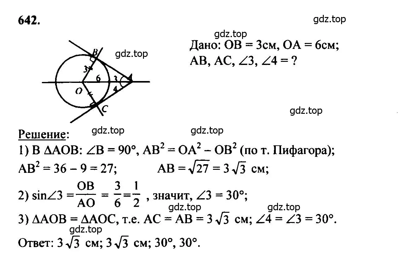 Решение 5. номер 642 (страница 166) гдз по геометрии 7-9 класс Атанасян, Бутузов, учебник