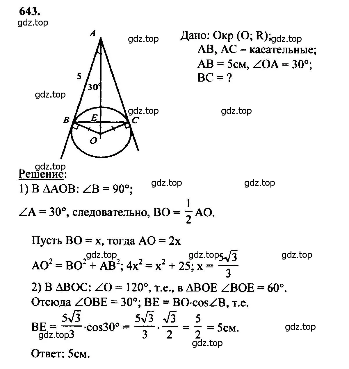 Решение 5. номер 643 (страница 166) гдз по геометрии 7-9 класс Атанасян, Бутузов, учебник