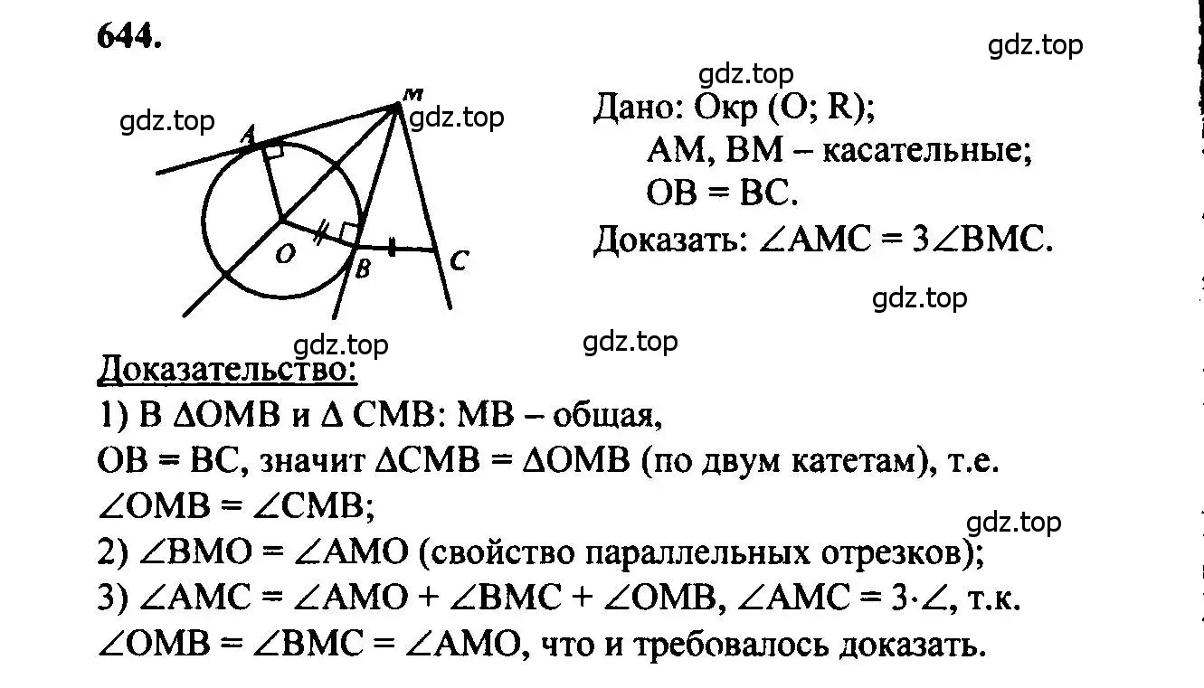 Решение 5. номер 644 (страница 166) гдз по геометрии 7-9 класс Атанасян, Бутузов, учебник