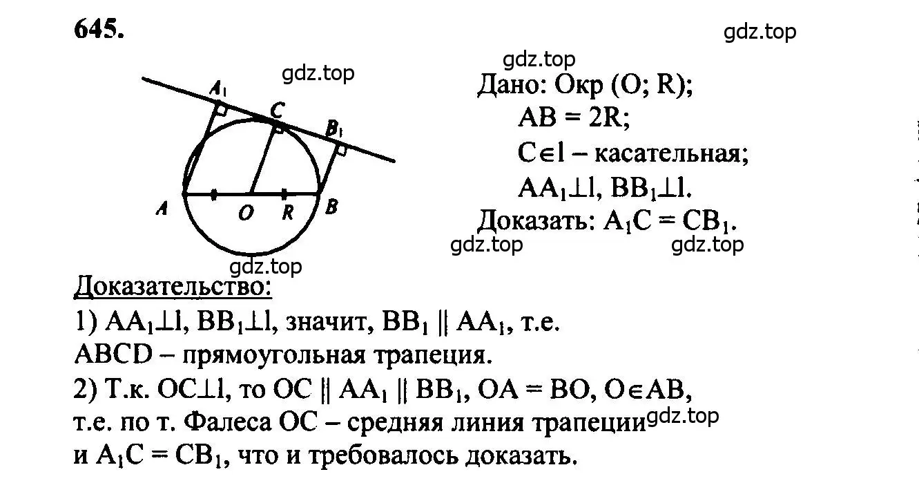 Решение 5. номер 645 (страница 166) гдз по геометрии 7-9 класс Атанасян, Бутузов, учебник