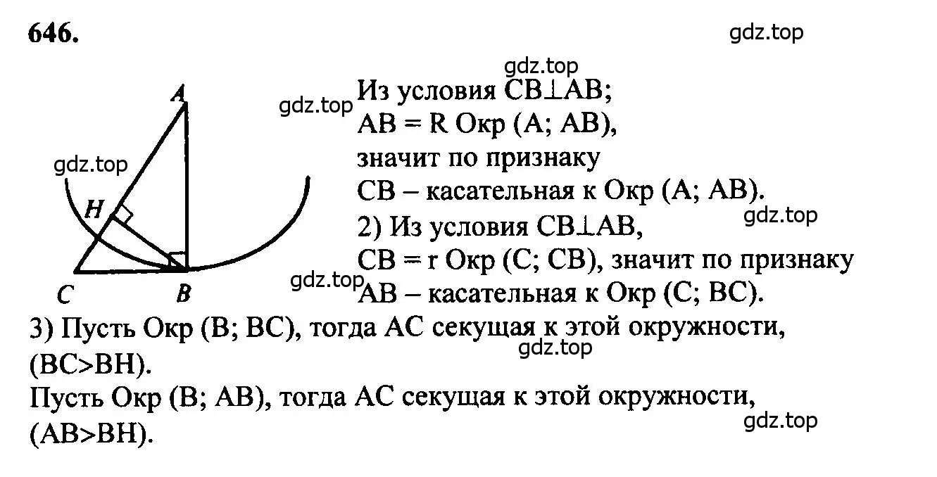 Решение 5. номер 646 (страница 167) гдз по геометрии 7-9 класс Атанасян, Бутузов, учебник