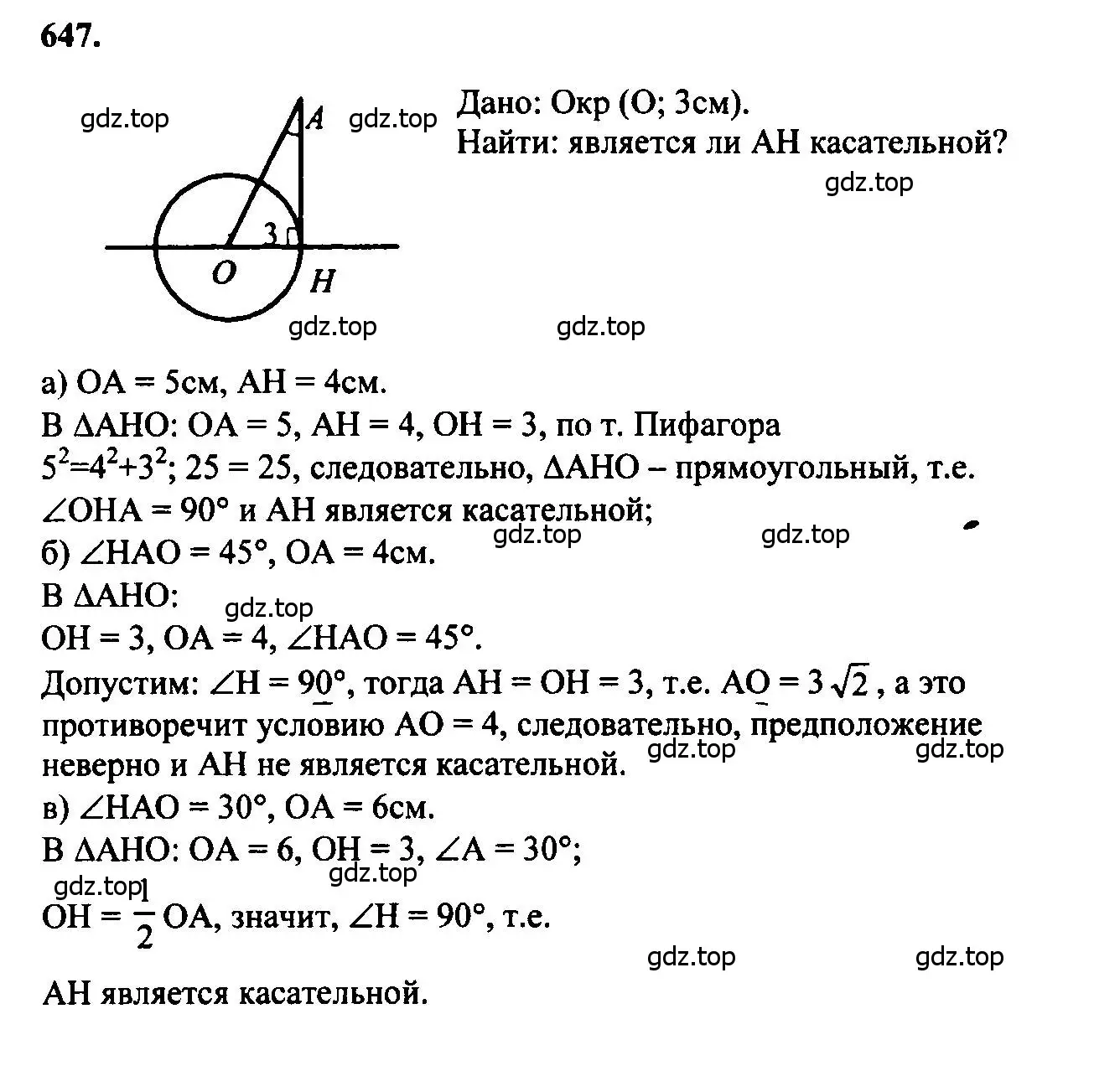 Решение 5. номер 647 (страница 167) гдз по геометрии 7-9 класс Атанасян, Бутузов, учебник