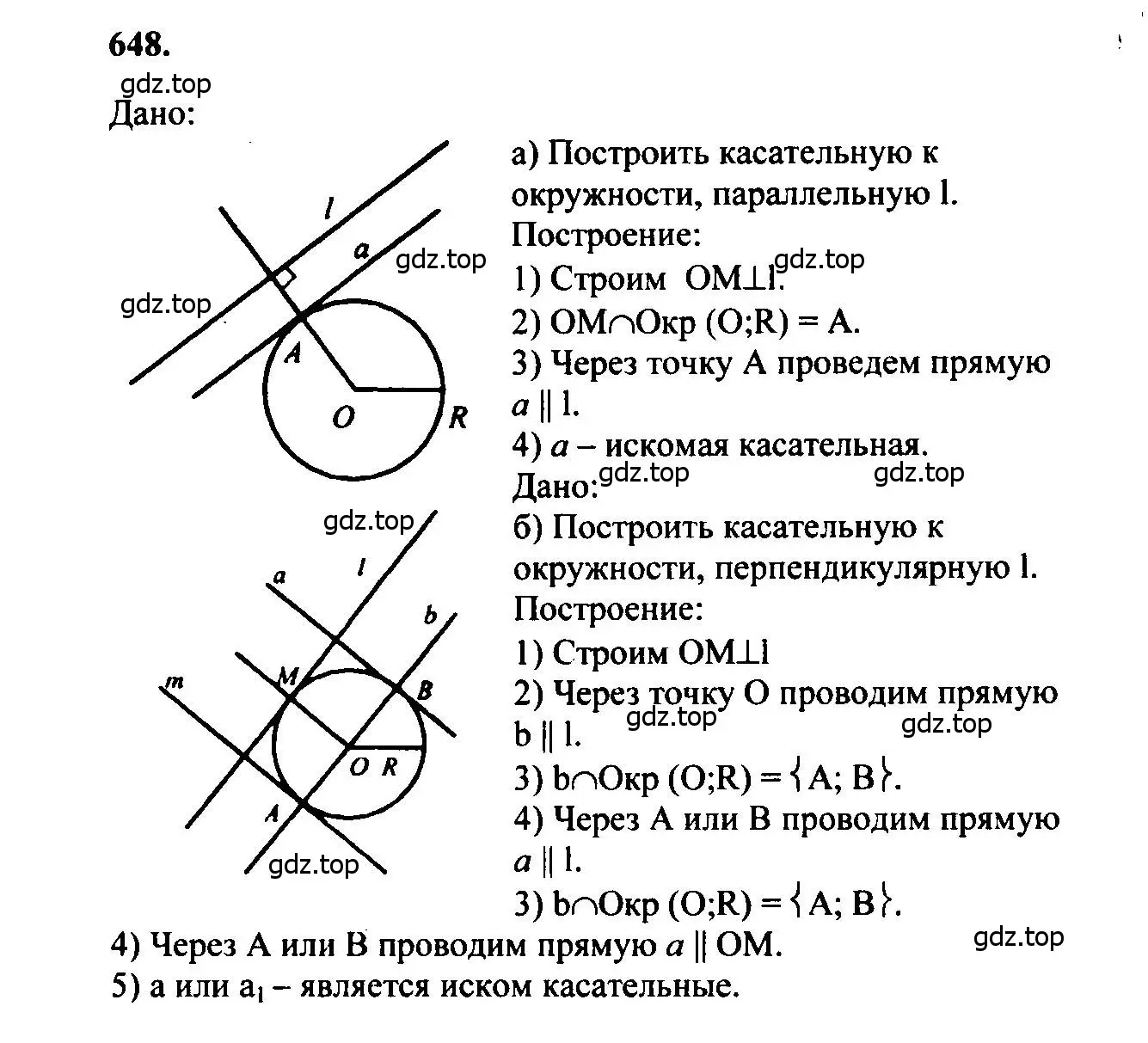 Решение 5. номер 648 (страница 167) гдз по геометрии 7-9 класс Атанасян, Бутузов, учебник