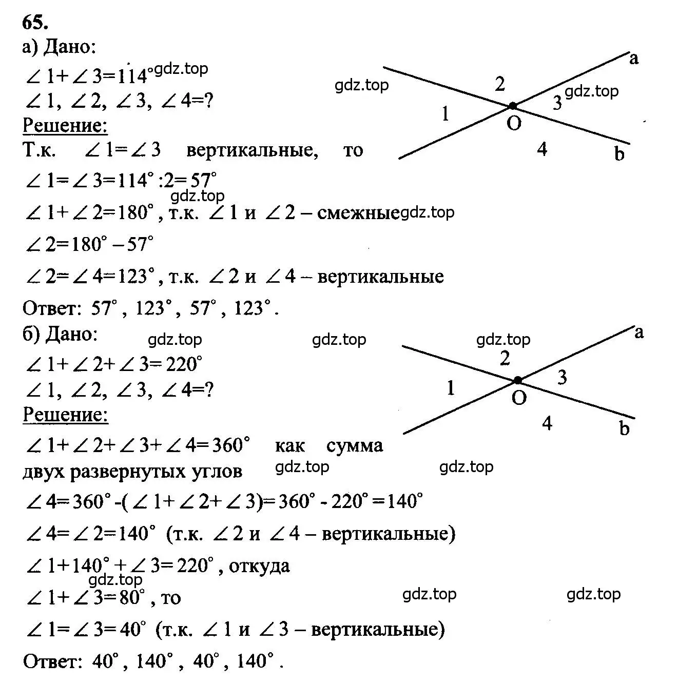 Решение 5. номер 65 (страница 25) гдз по геометрии 7-9 класс Атанасян, Бутузов, учебник