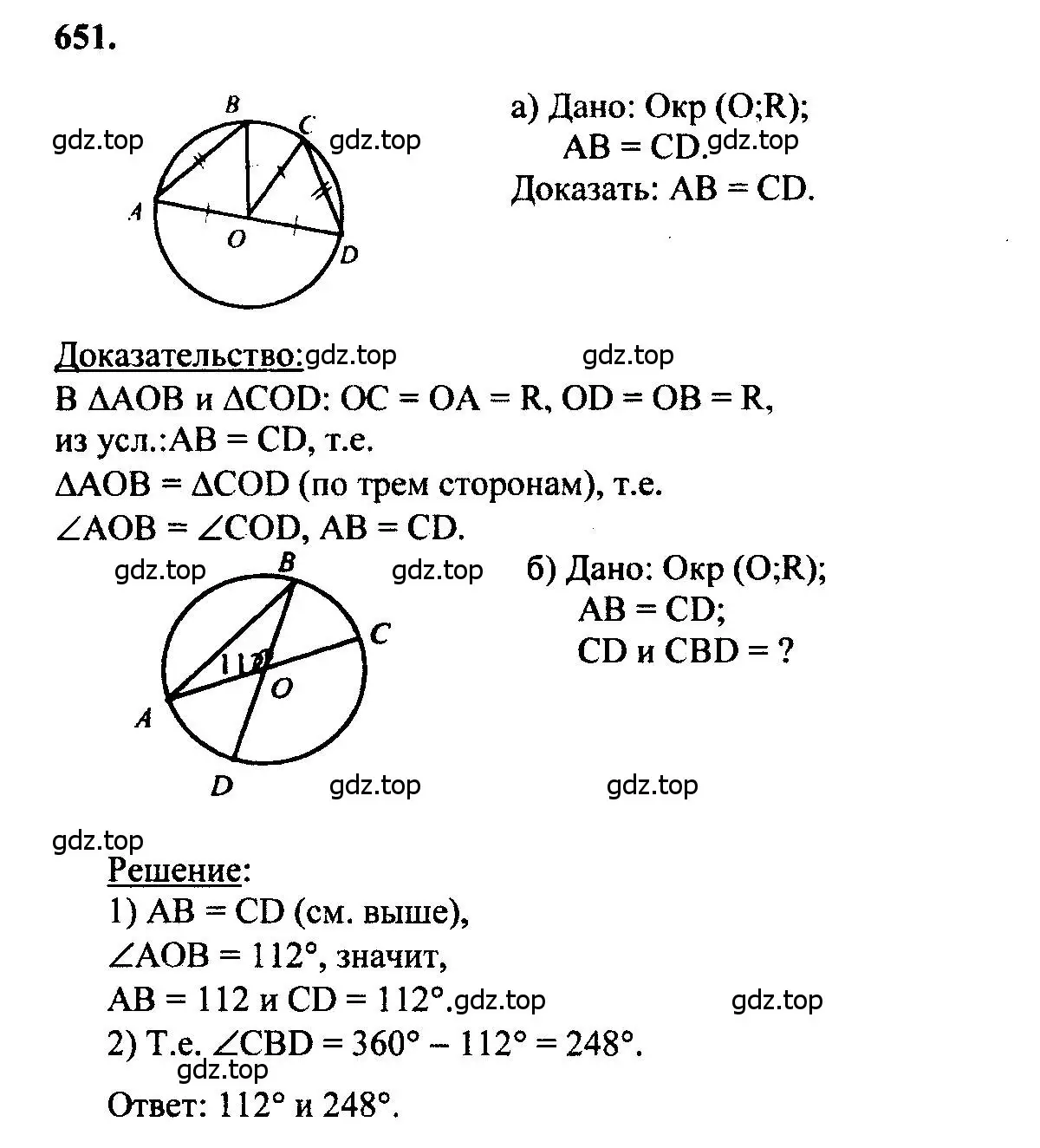Решение 5. номер 651 (страница 170) гдз по геометрии 7-9 класс Атанасян, Бутузов, учебник
