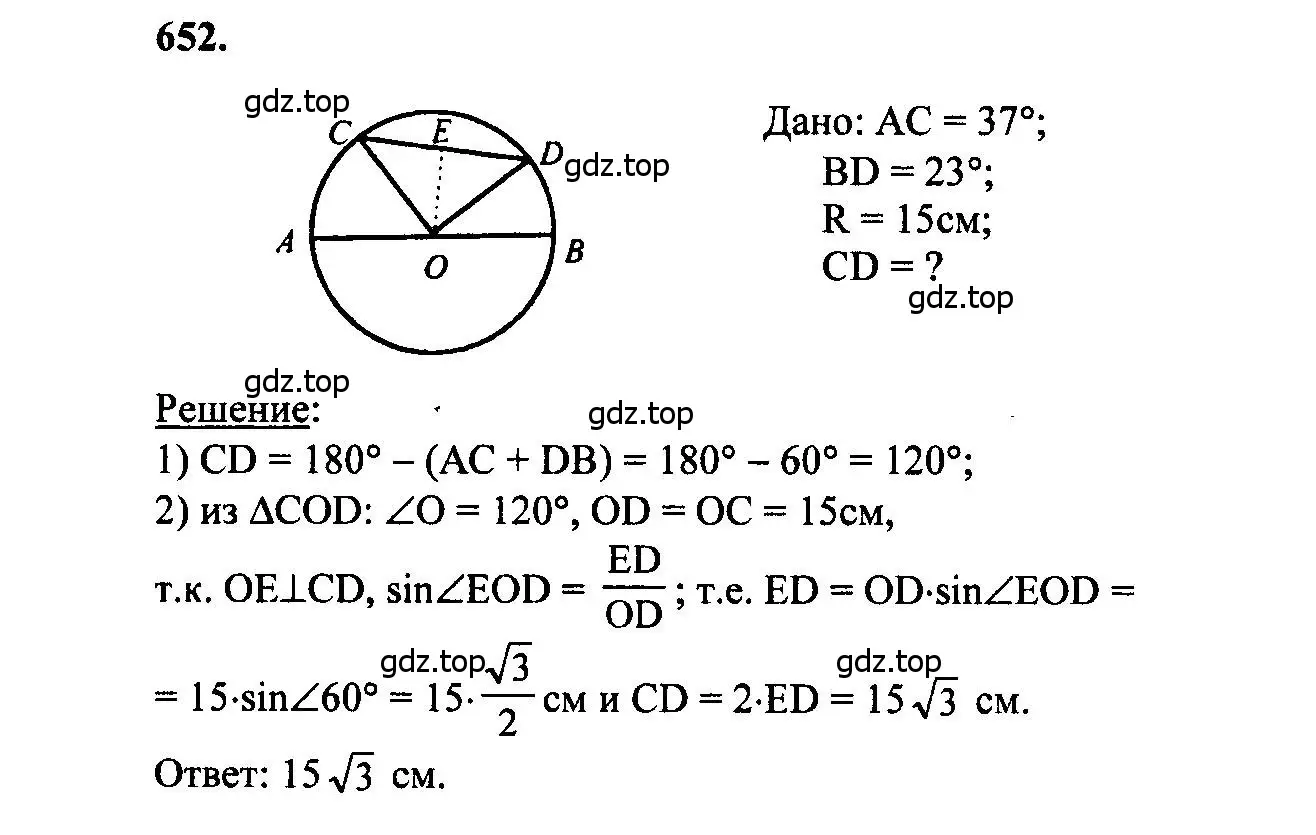 Решение 5. номер 652 (страница 171) гдз по геометрии 7-9 класс Атанасян, Бутузов, учебник