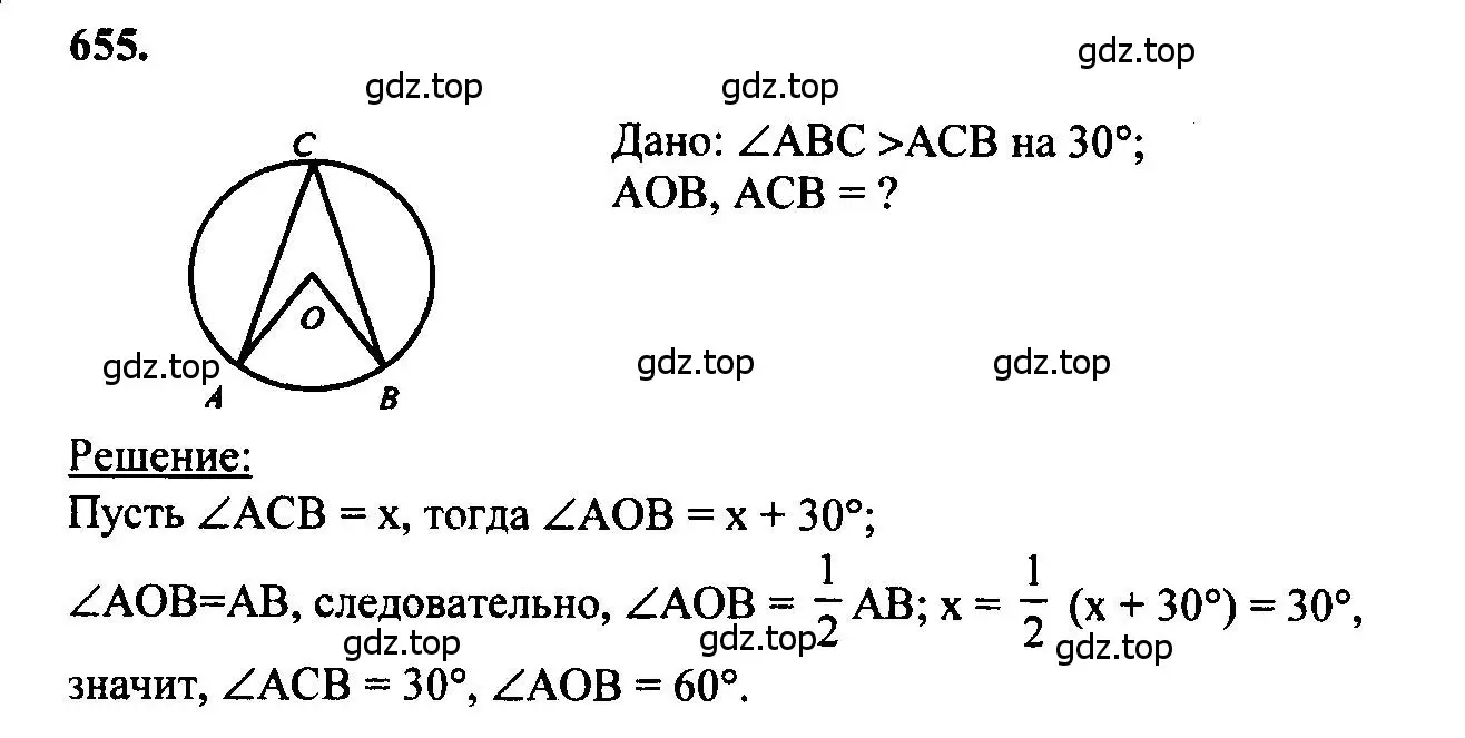 Решение 5. номер 655 (страница 171) гдз по геометрии 7-9 класс Атанасян, Бутузов, учебник