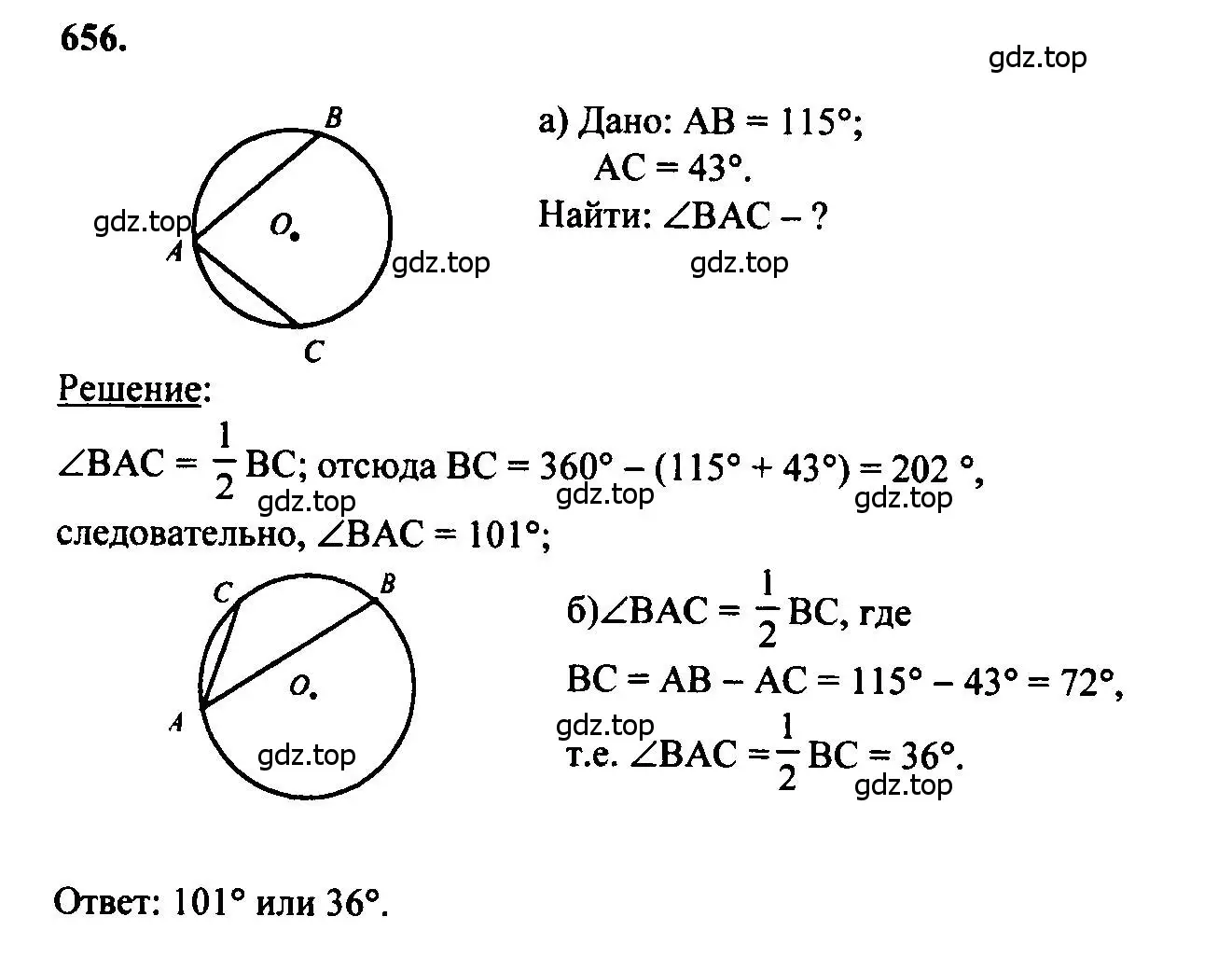 Решение 5. номер 656 (страница 171) гдз по геометрии 7-9 класс Атанасян, Бутузов, учебник