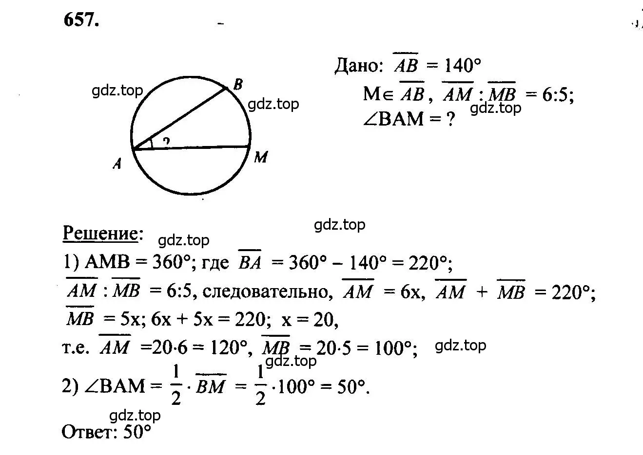 Решение 5. номер 657 (страница 171) гдз по геометрии 7-9 класс Атанасян, Бутузов, учебник