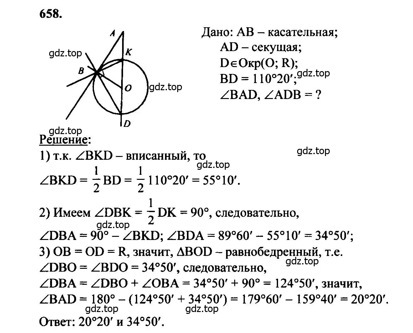 Решение 5. номер 658 (страница 171) гдз по геометрии 7-9 класс Атанасян, Бутузов, учебник