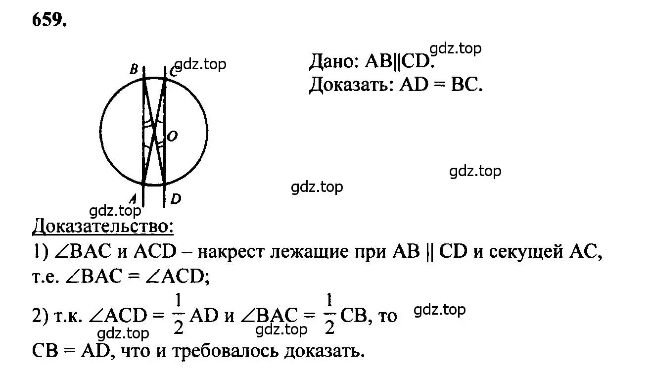 Решение 5. номер 659 (страница 171) гдз по геометрии 7-9 класс Атанасян, Бутузов, учебник